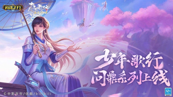 英魂之刃手游