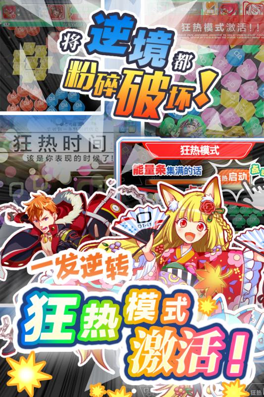 粉碎狂热手游