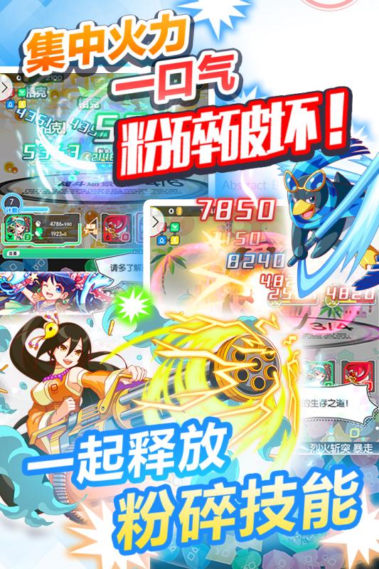 粉碎狂热手游
