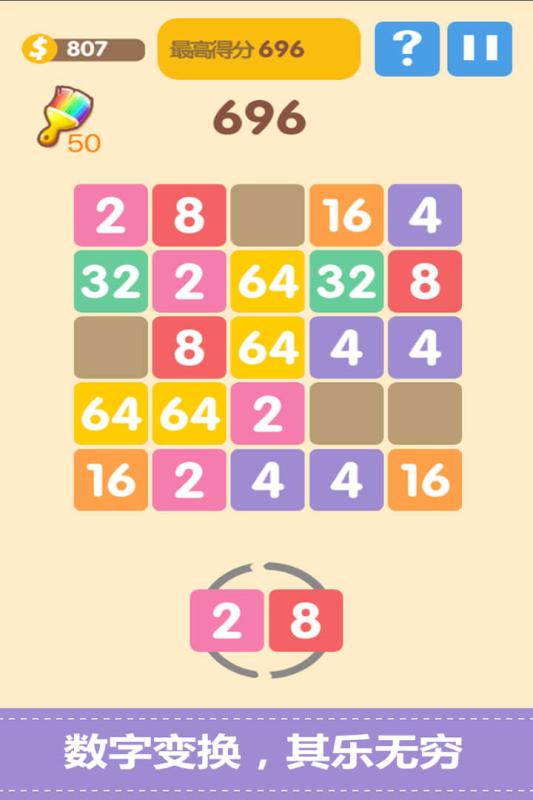 新2048游戏下载