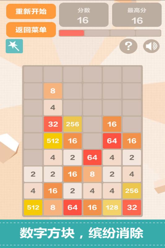 新2048游戏下载