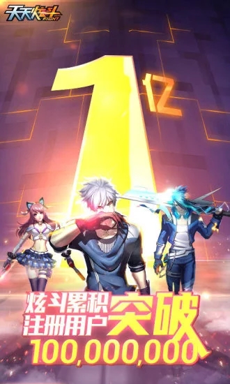 天天炫斗下载安装