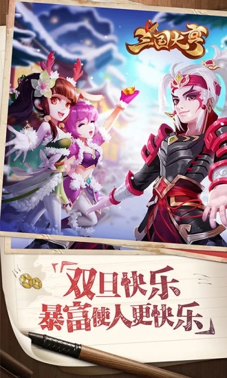 三国大亨