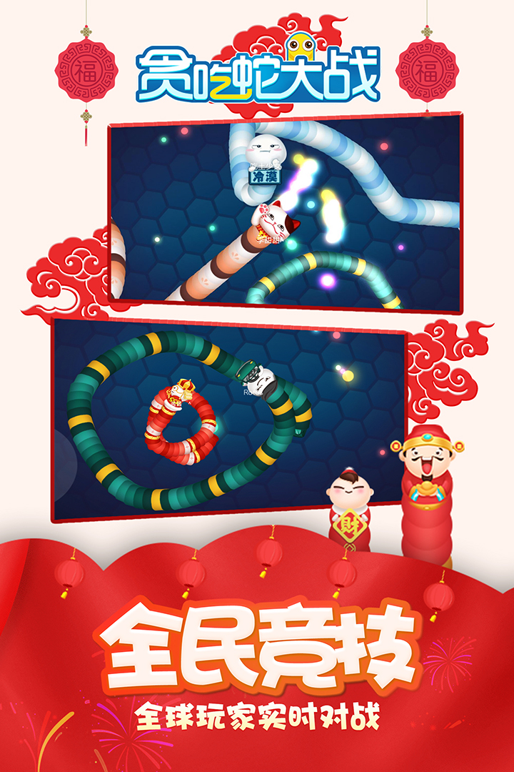 贪吃蛇大战手游