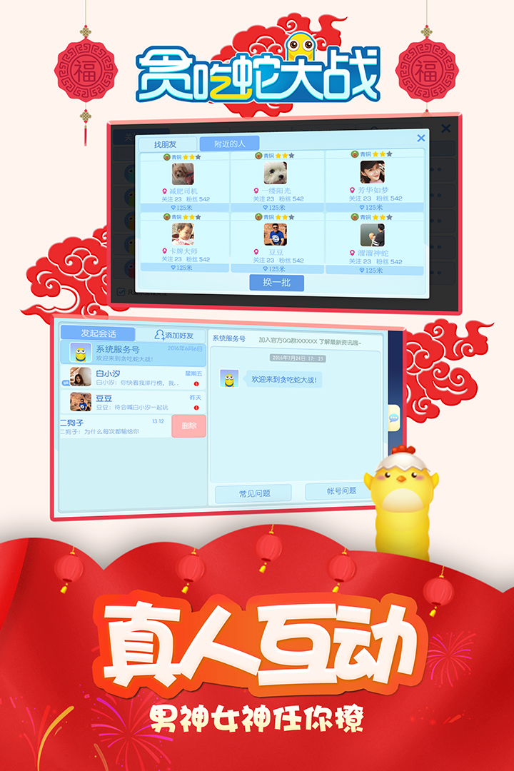 贪吃蛇大战手游