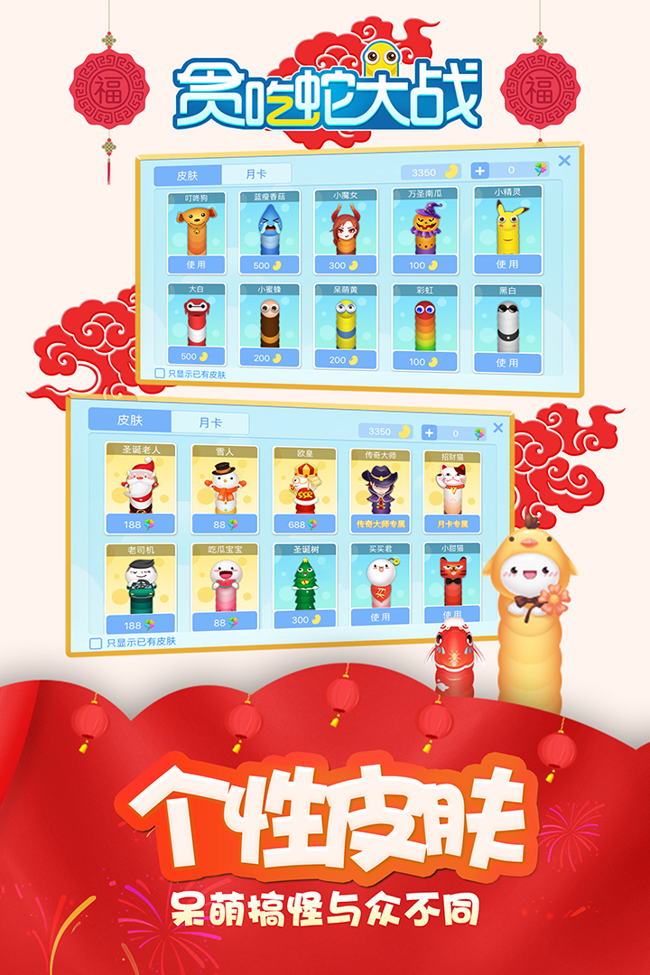 贪吃蛇大战手游