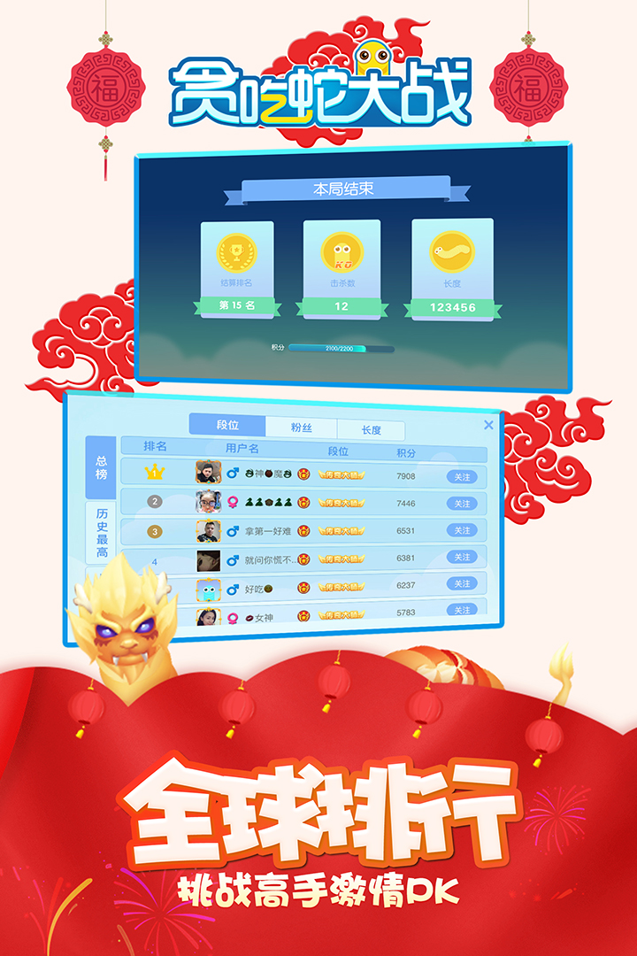 贪吃蛇大战手游