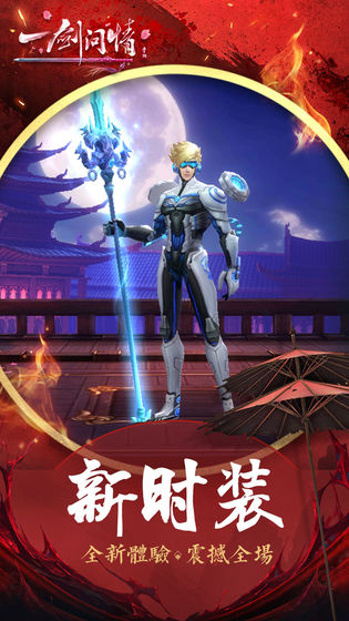 一剑问情手游