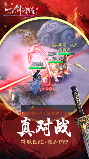 一剑问情手游