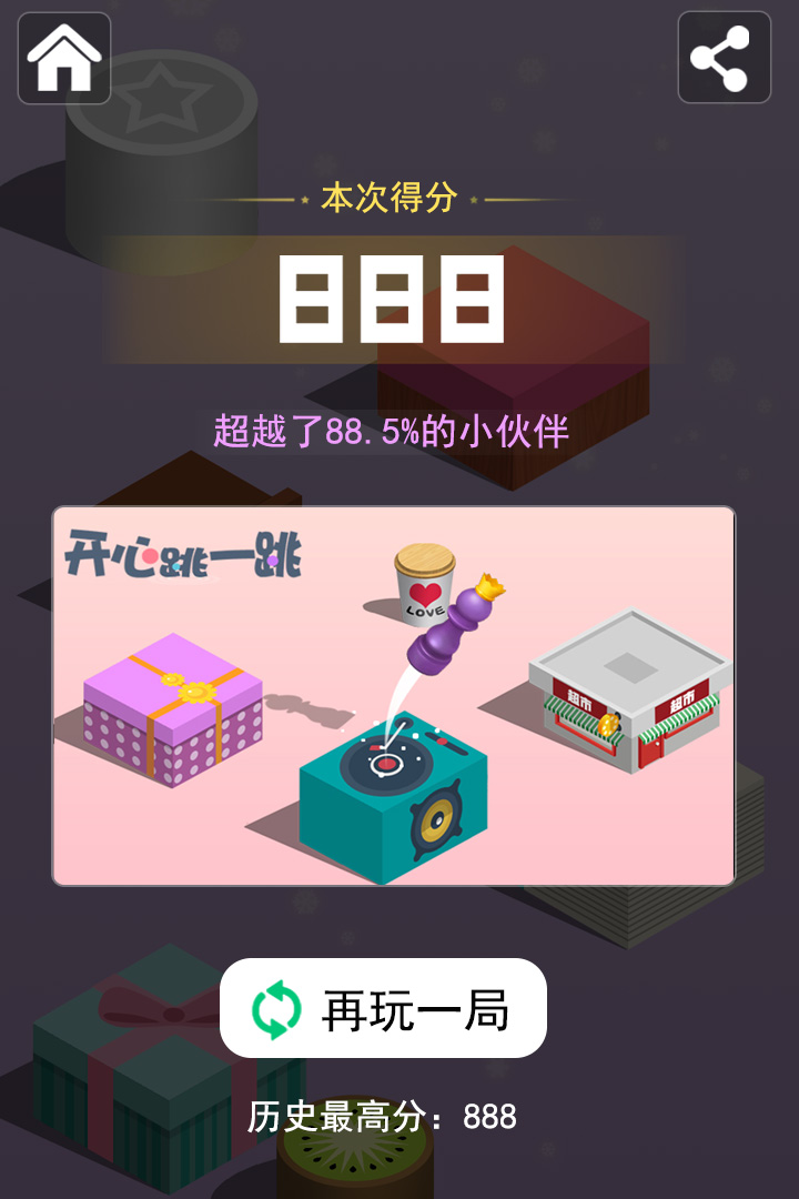 开心跳一跳正版下载安装