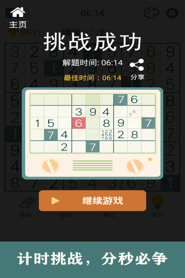 开心数独游戏下载