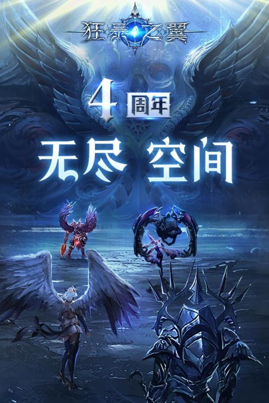 狂暴之翼最新版本