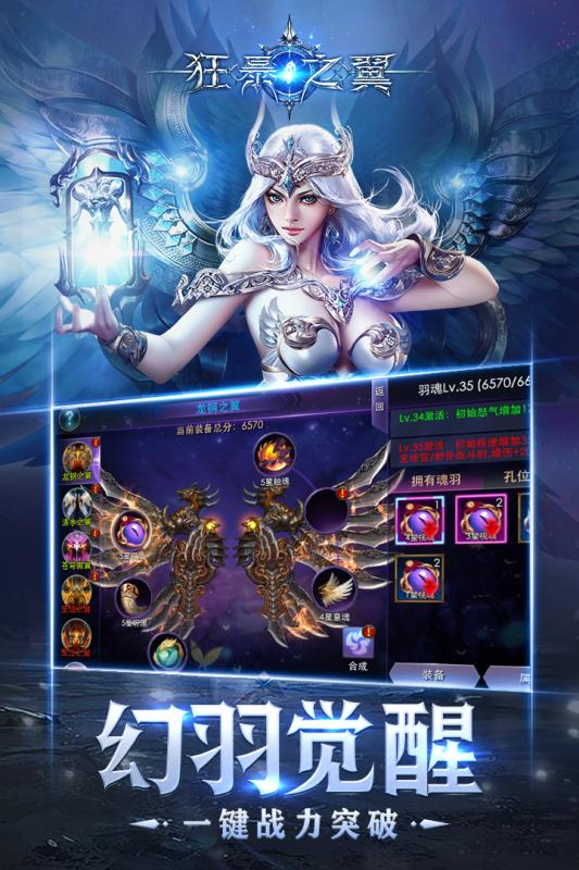 狂暴之翼最新版本