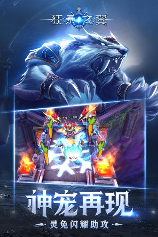 狂暴之翼最新版本