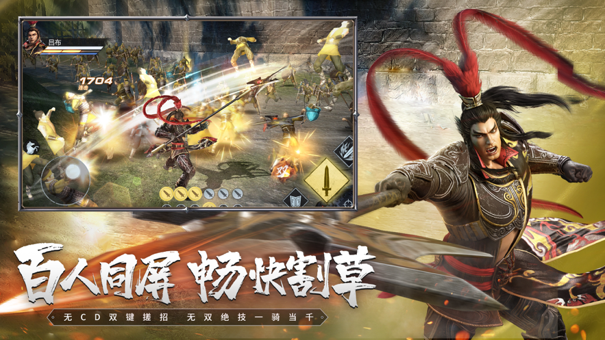 真三国无双霸手游