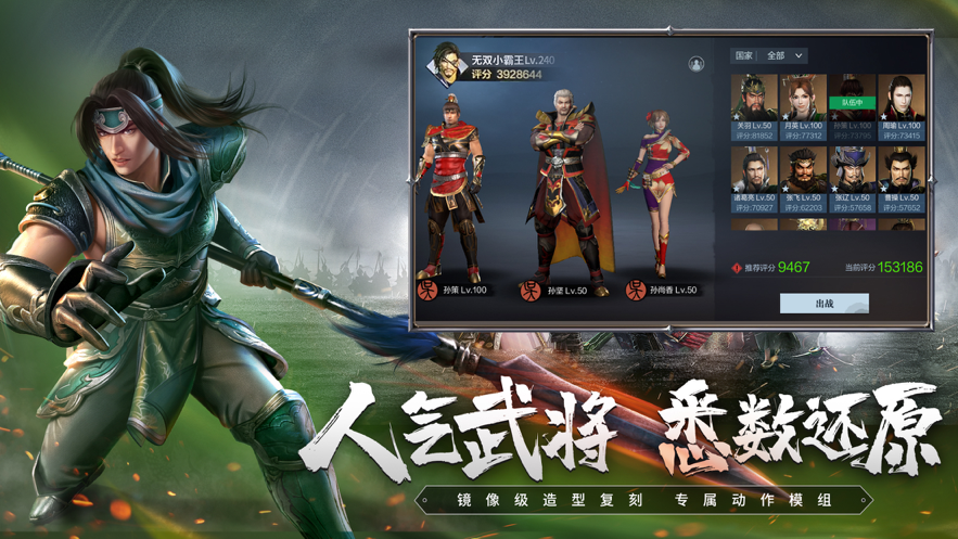 真三国无双霸手游
