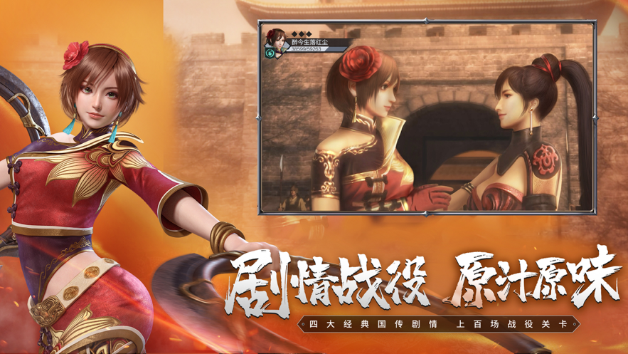 真三国无双霸手游