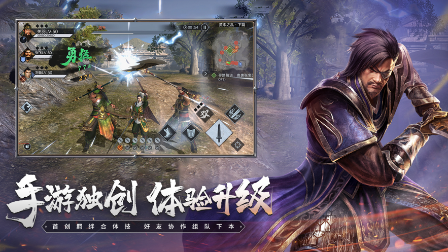 真三国无双霸手游