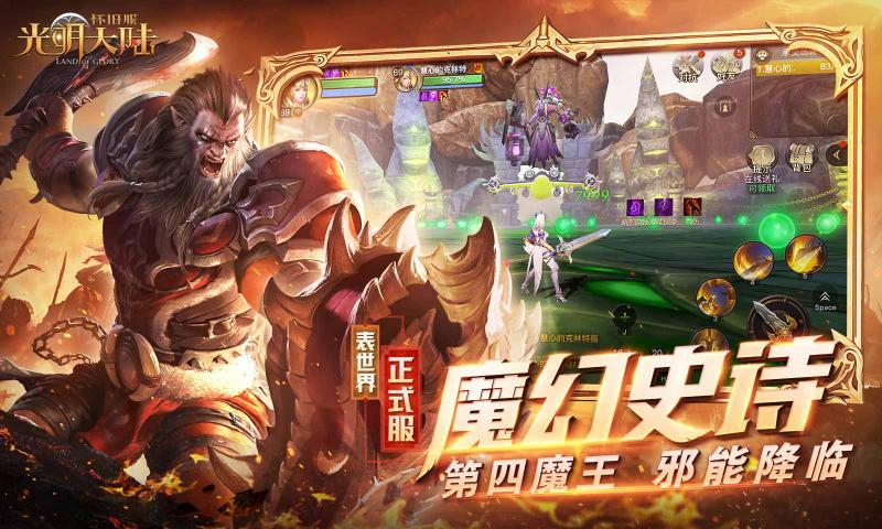 光明大陆手游