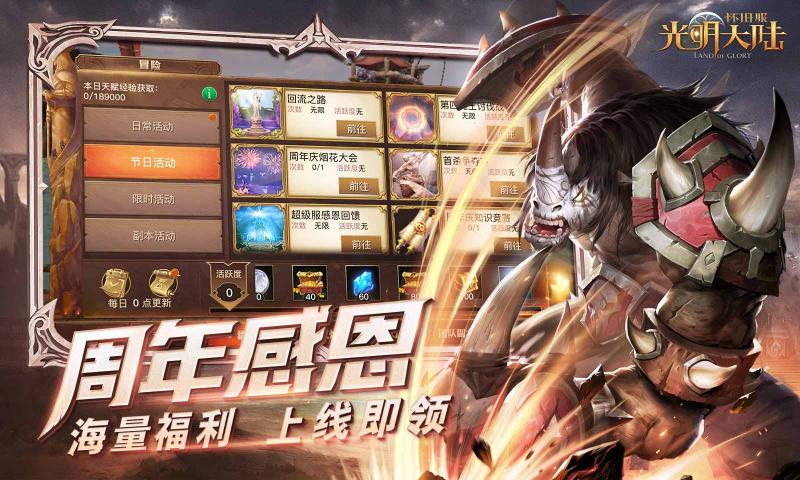 光明大陆手游