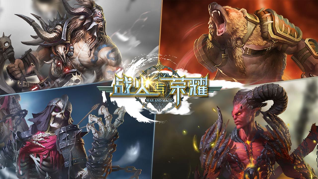 战火与荣耀手游