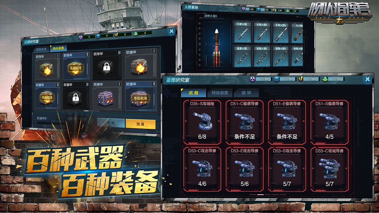 舰队指挥官手游