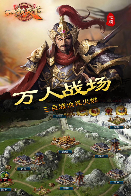 一统天下手游