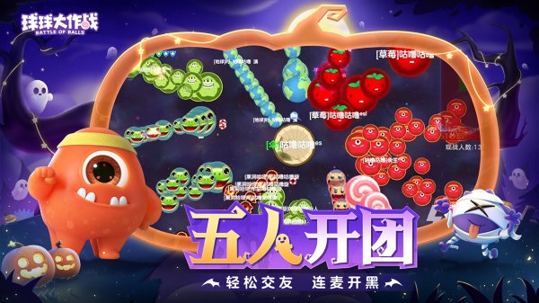 球球大作战官方渠道包体下载