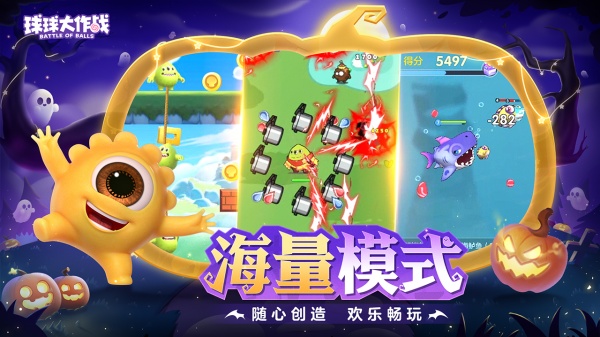 球球大作战官方渠道包体下载