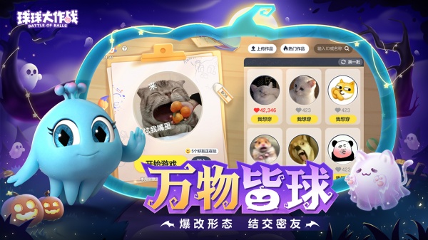 球球大作战官方渠道包体下载