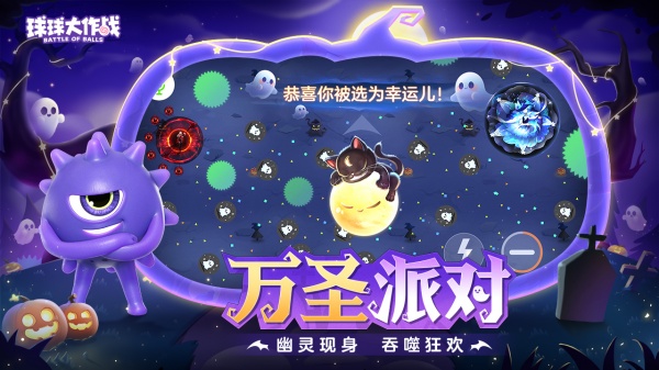 球球大作战官方渠道包体下载