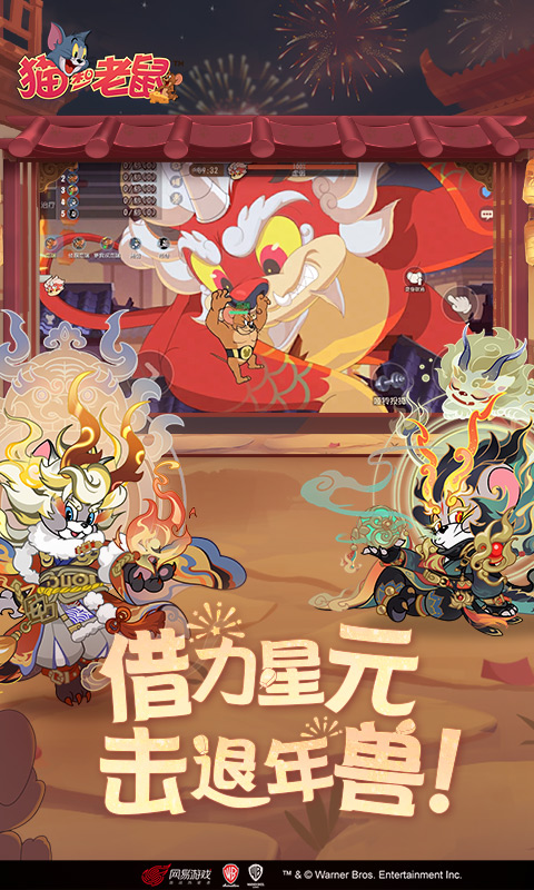 猫和老鼠官方手游