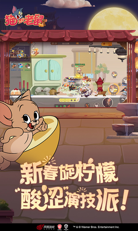 猫和老鼠官方手游