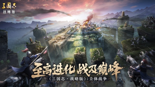 三国志战略版