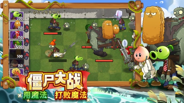 植物大战僵尸2官方版