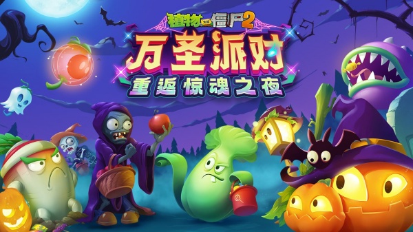 植物大战僵尸2官方版