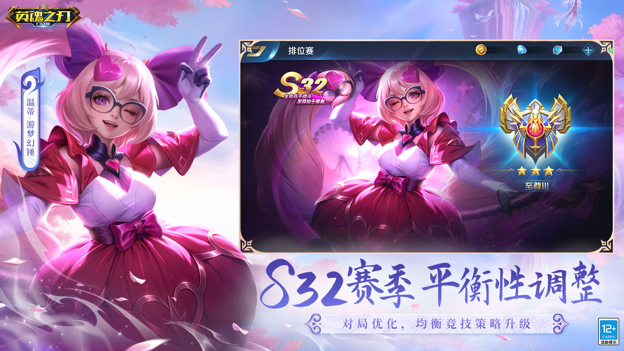 英魂之刃手游