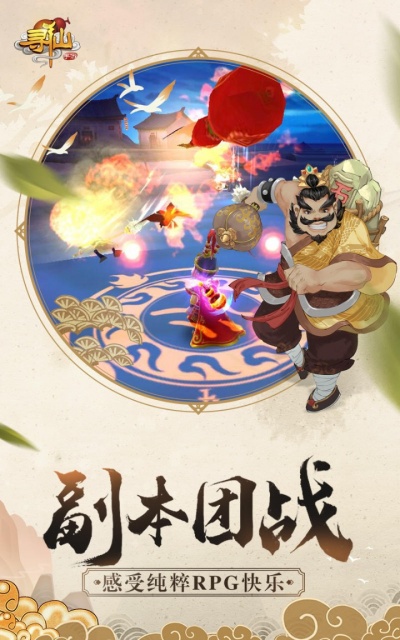 寻仙手游