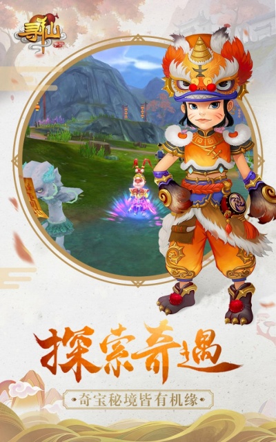 寻仙手游