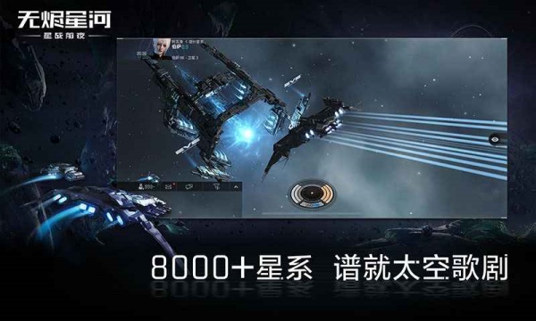 EVE星战前夜无烬星河