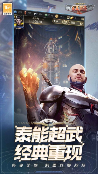 红警ol手游版本