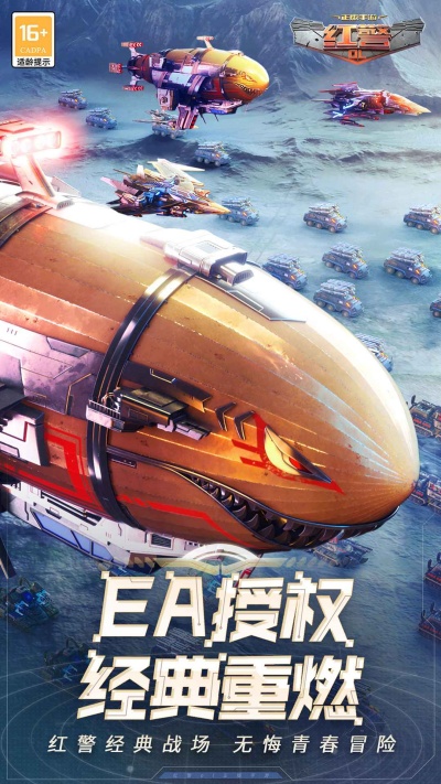 红警ol手游版本