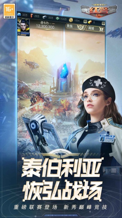 红警ol手游版本