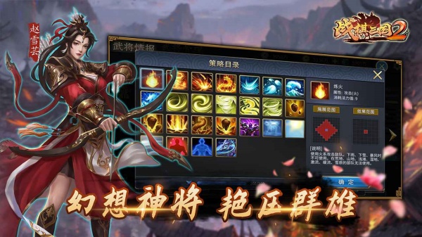 战棋三国2手游