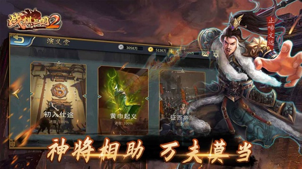 战棋三国2手游