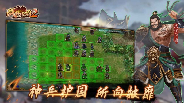 战棋三国2手游