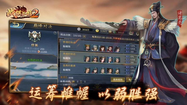 战棋三国2手游