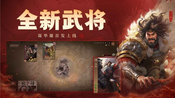 三国杀OL互通版官方正版