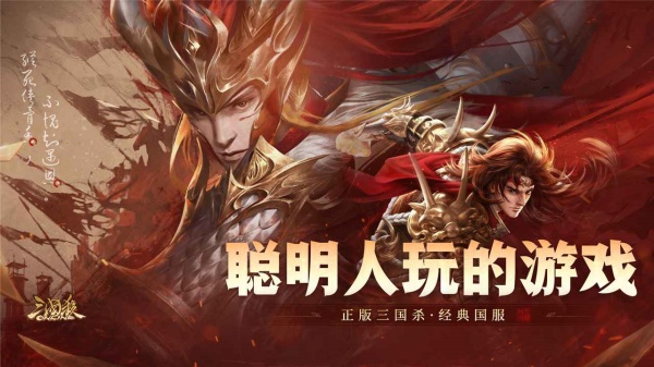 三国杀OL互通版官方正版