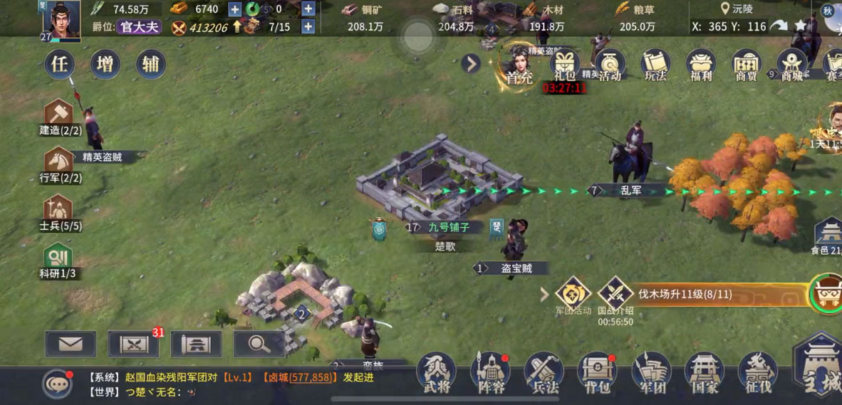 七雄纷争手游